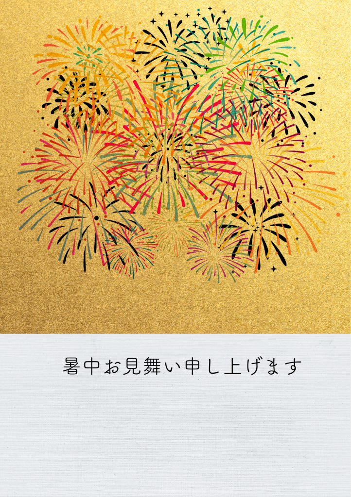 暑中見舞い花火ゴールド背景文字スペースあり