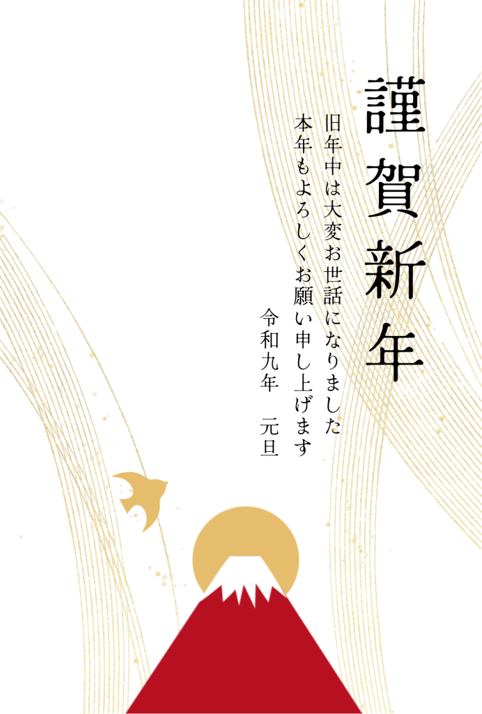 年賀状富士山