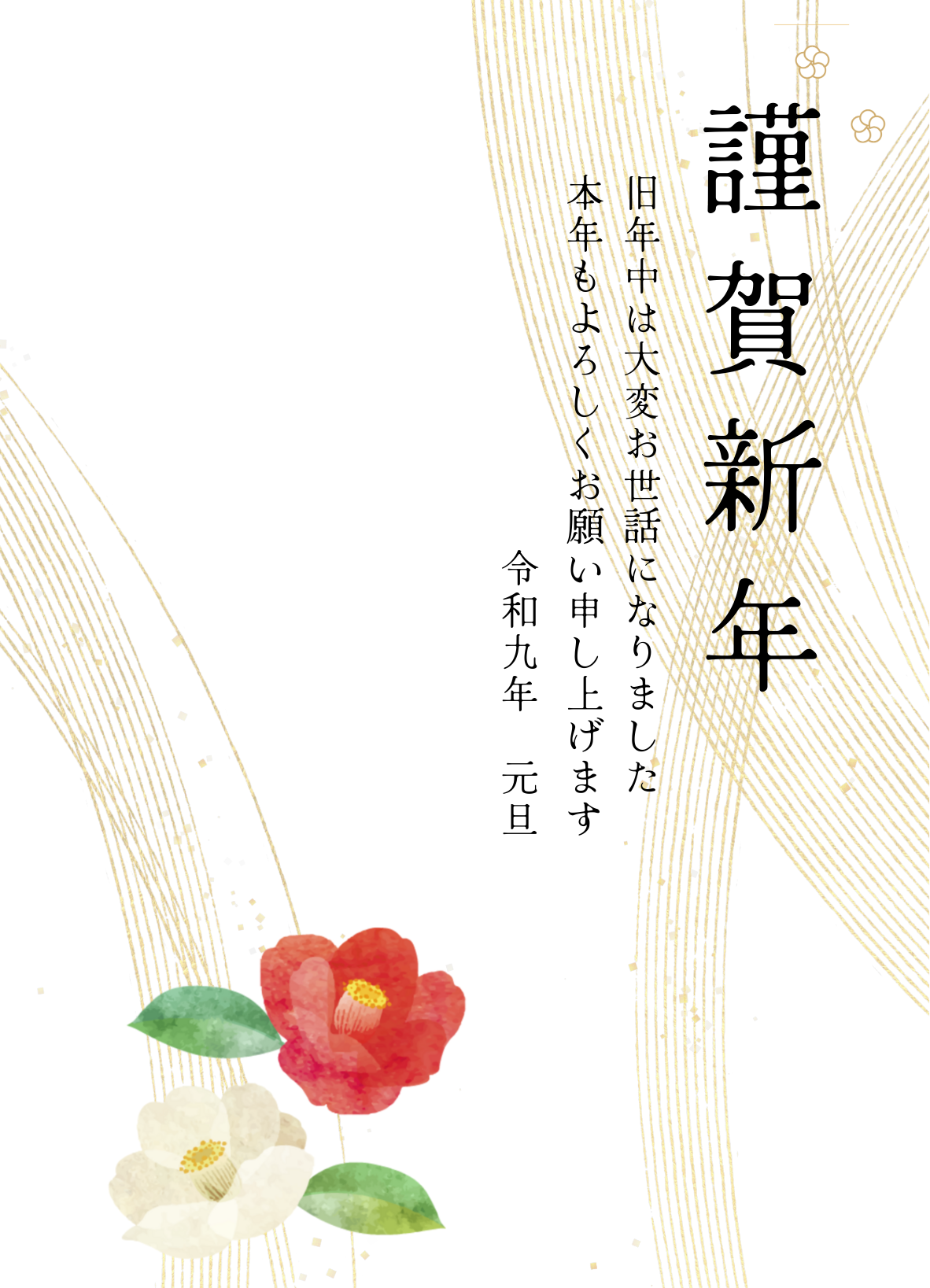 年賀状
